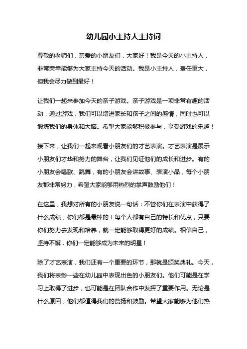 幼儿园小主持人主持词