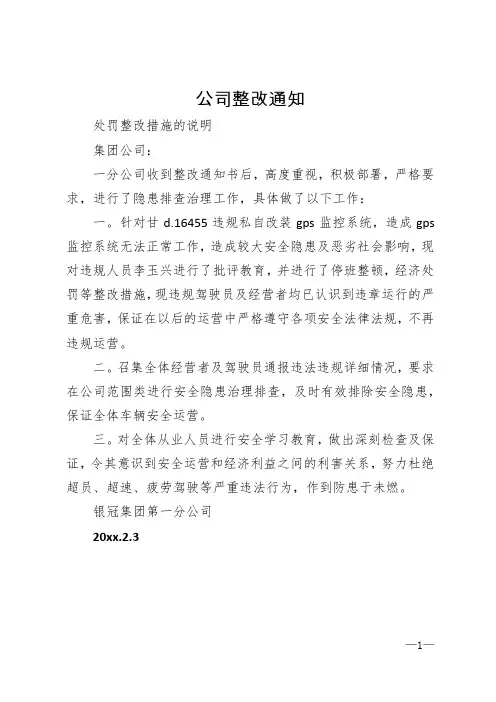 公司整改通知