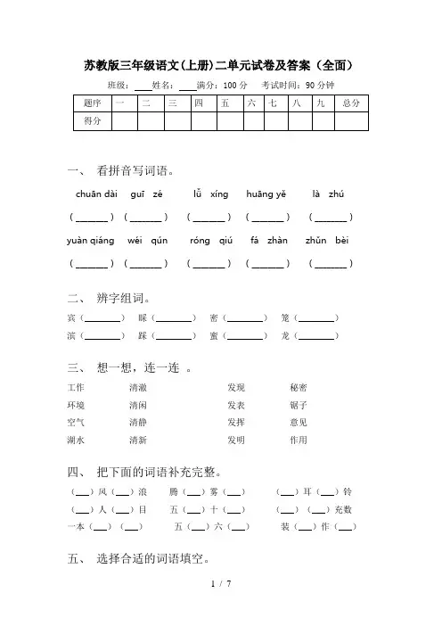 苏教版三年级语文(上册)二单元试卷及答案(全面)