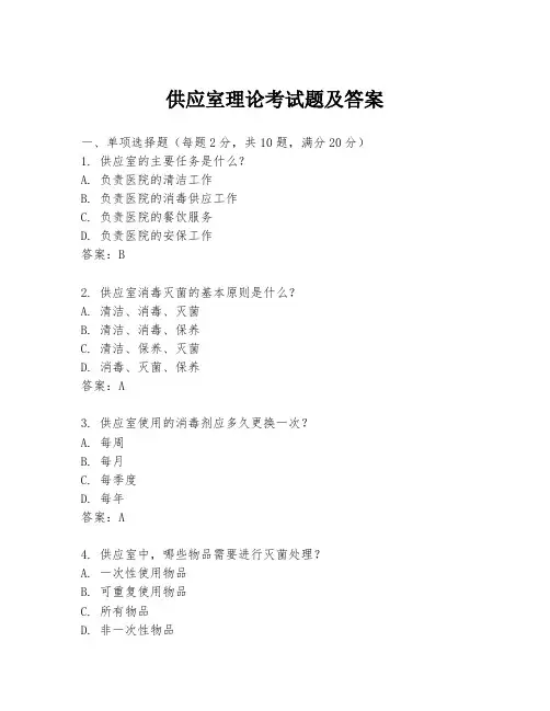 供应室理论考试题及答案