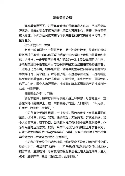 德宏美食介绍