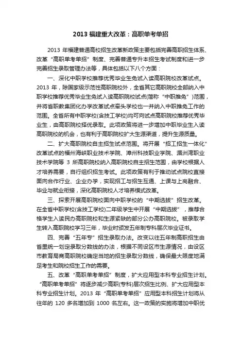 2013福建重大改革：高职单考单招