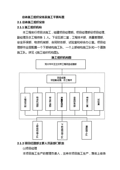 总体施工组织安排及施工平面布置