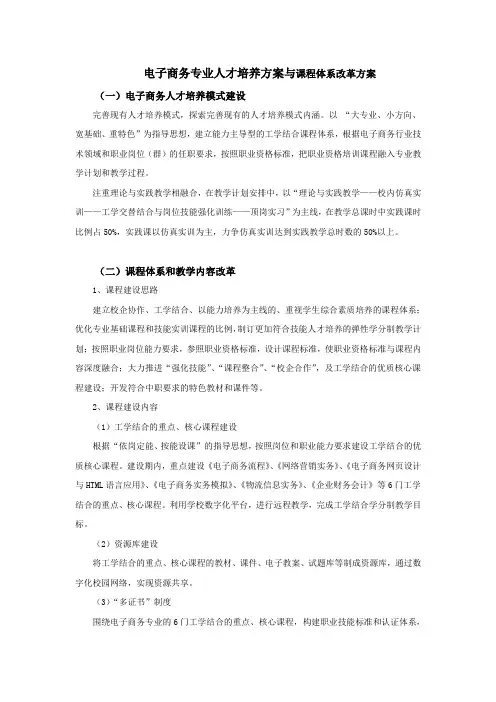电子商务专业人才培养方案与课程体系改革方案