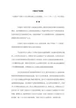 中国共产党章程(总纲、第一章、第二章)