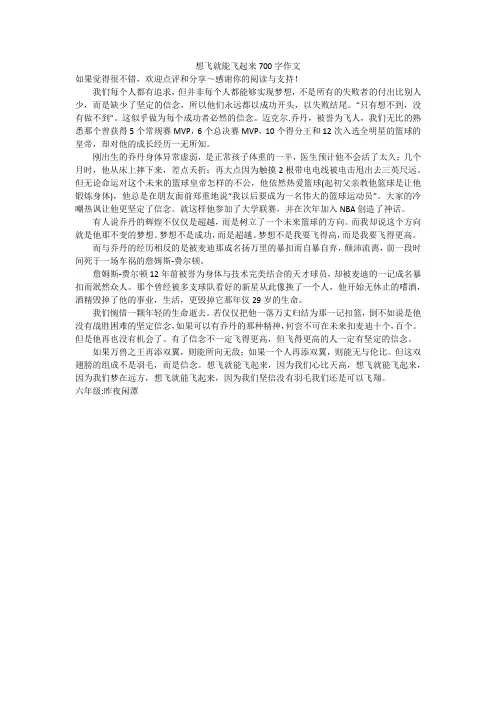 想飞就能飞起来700字作文