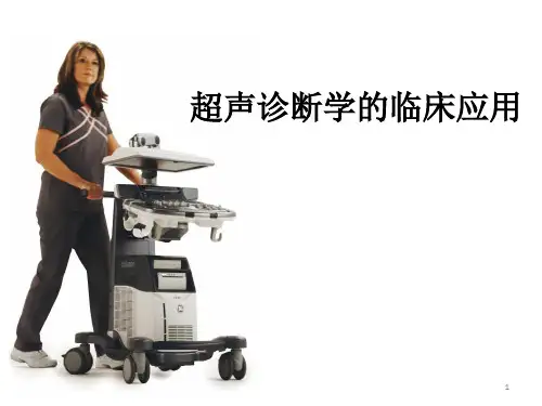 超声诊断学的临床应用PPT课件