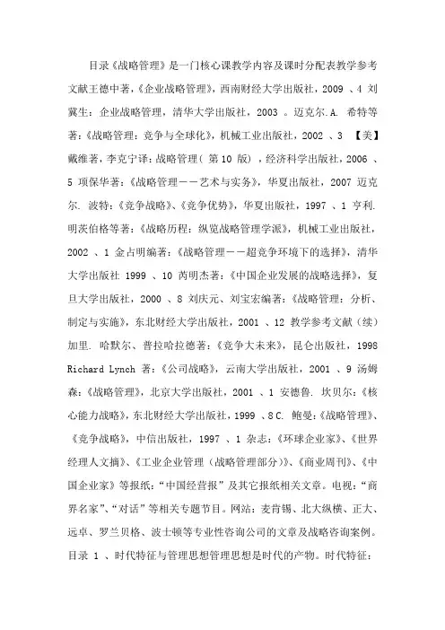 战略管理课件1
