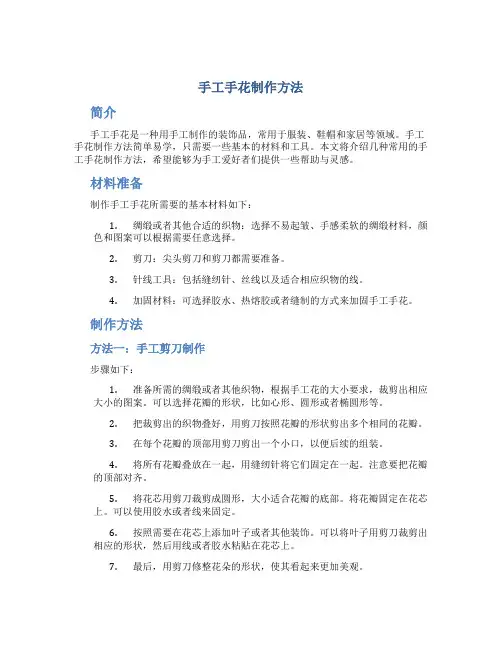 手工手花制作方法