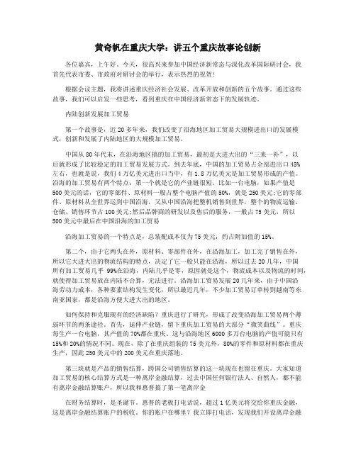 黄奇帆在重庆大学：讲五个重庆故事论创新