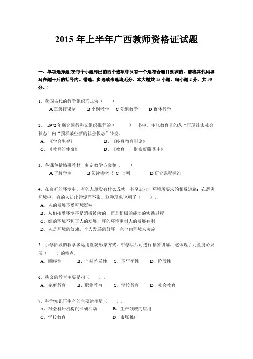 2015年上半年广西教师资格证试题