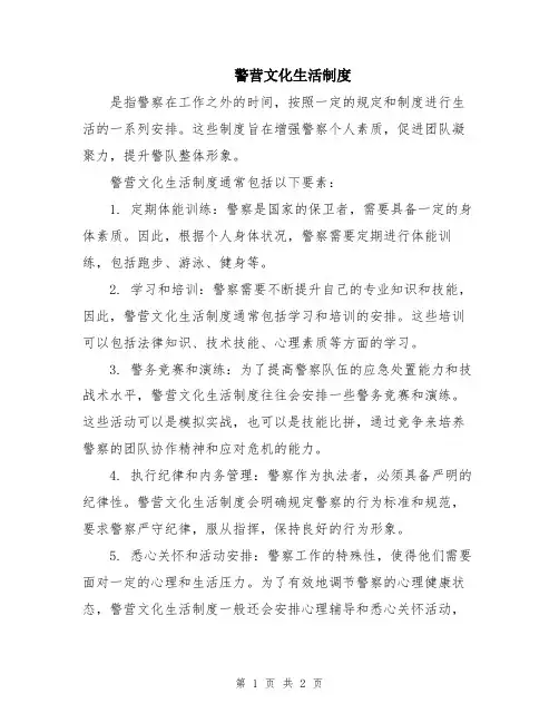 警营文化生活制度