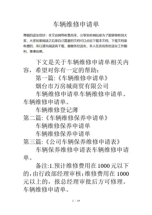 车辆维修申请单
