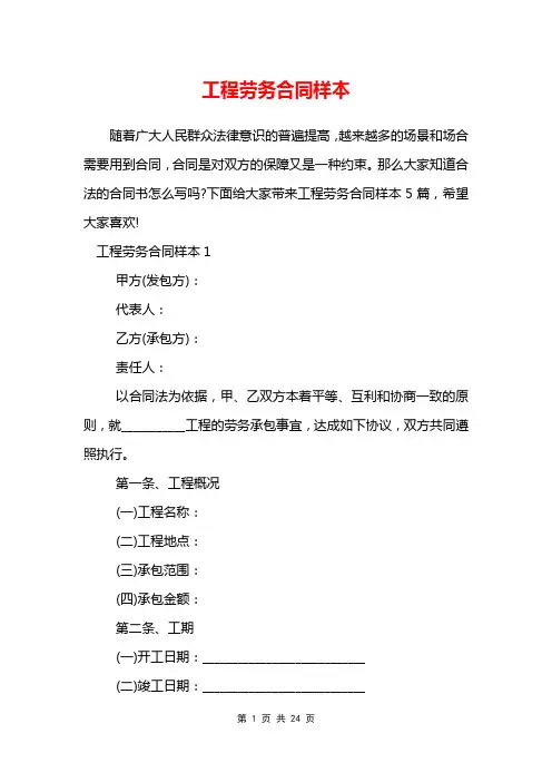 工程劳务合同样本