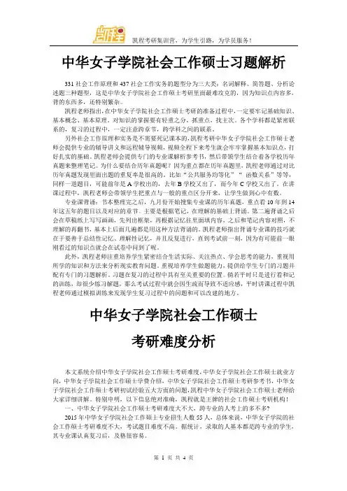 中华女子学院社会工作硕士习题解析