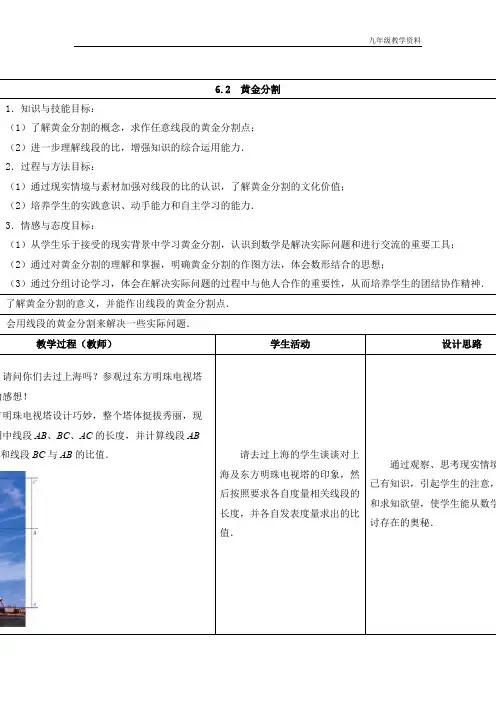 苏教版九年级数学下册6.2黄金分割 2