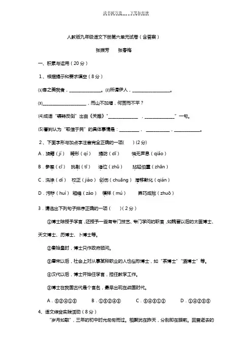 人教版九年级语文下册第六单元试卷(含答案)
