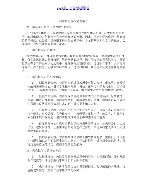 初中历史课探究性学习