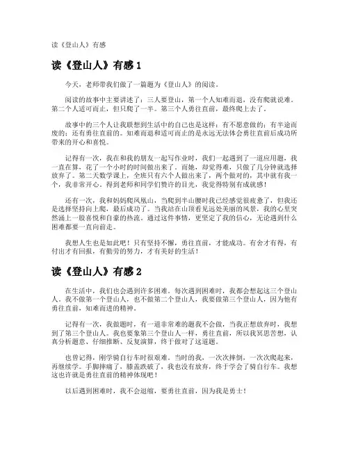 读《登山人》有感