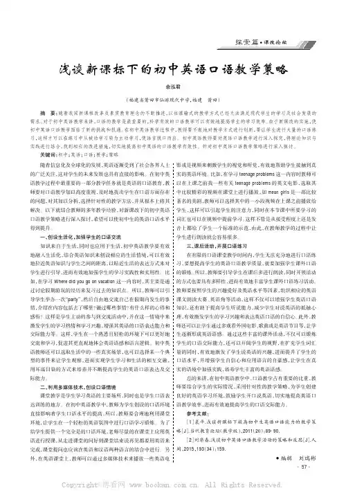 浅谈新课标下的初中英语口语教学策略