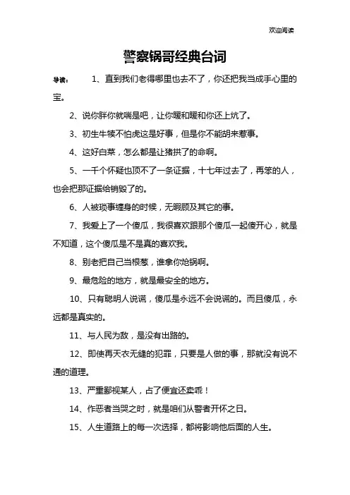 警察锅哥经典台词