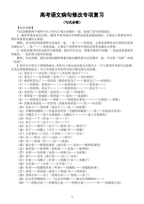 高中语文高考句式杂糅病句修改专项复习(知识讲解+基础练习)