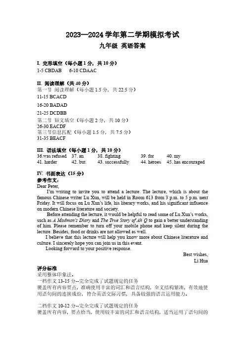 2023-2024学年度深中九年级英语第二学期模拟考试答案