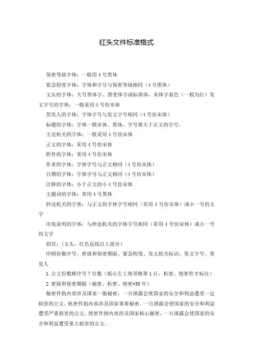 红头文件标准格式