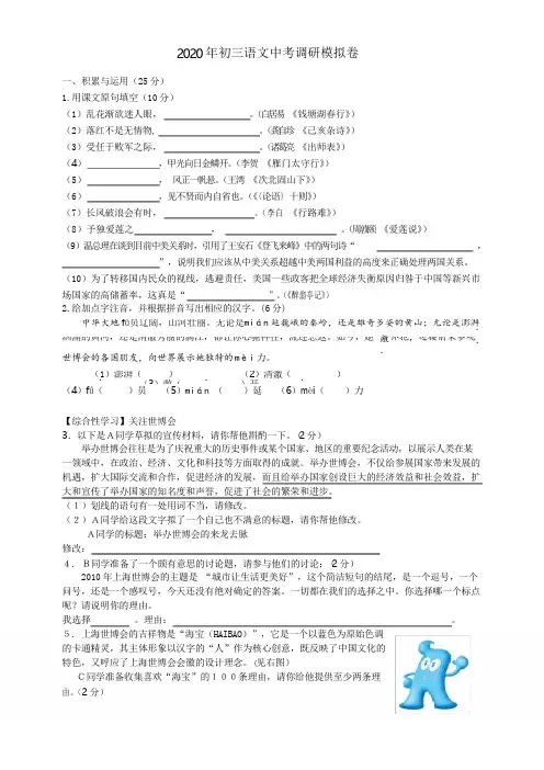 2020年初三语文中考调研模拟卷(含答案)