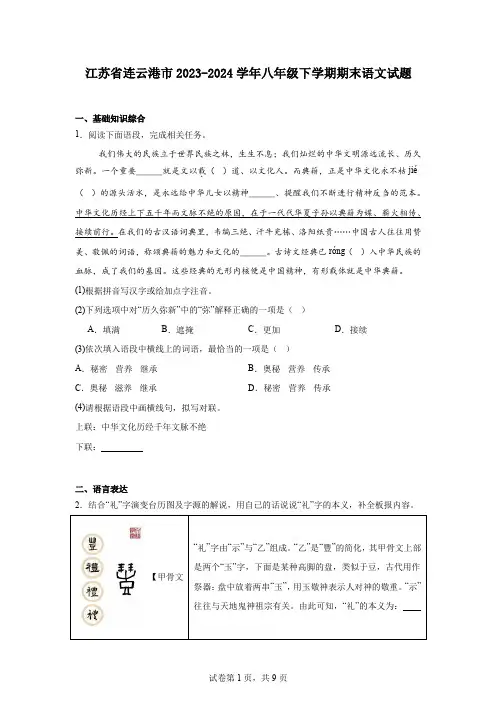 江苏省连云港市2023-2024学年八年级下学期期末语文试题