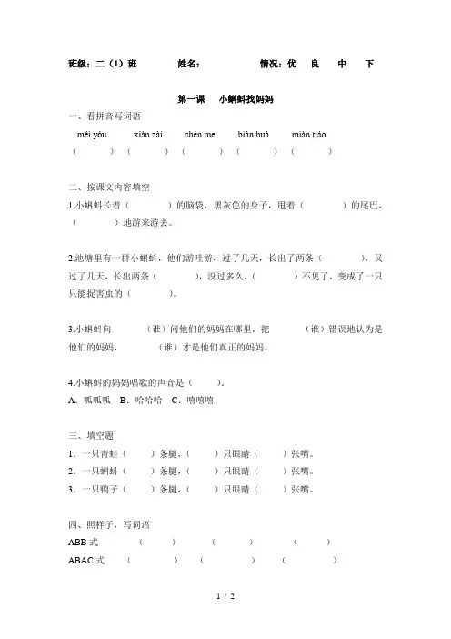 2017二年级上册第一课《小蝌蚪找妈妈》课后练习