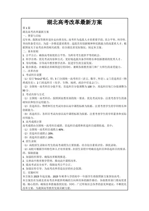 湖北高考改革最新方案