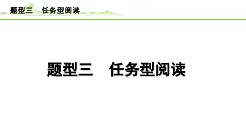 备战2023中考英语题型分类梳理——题型三任务型阅读(河北)
