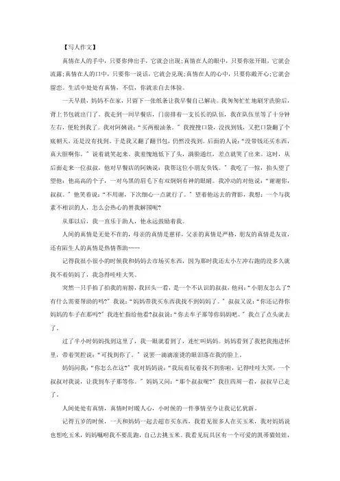 人间处处有真情 人间处处有真情作文400字精选