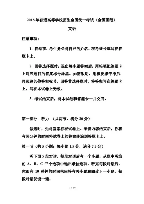 2018年普通高等学校招生全国统一考试英语全国3卷含标准答案