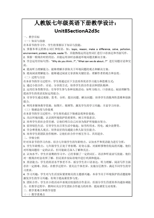 人教版七年级英语下册教学设计：Unit8SectionA2d3c