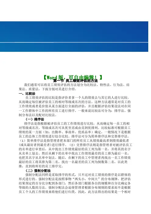 人力资源总监绩效评估的方法