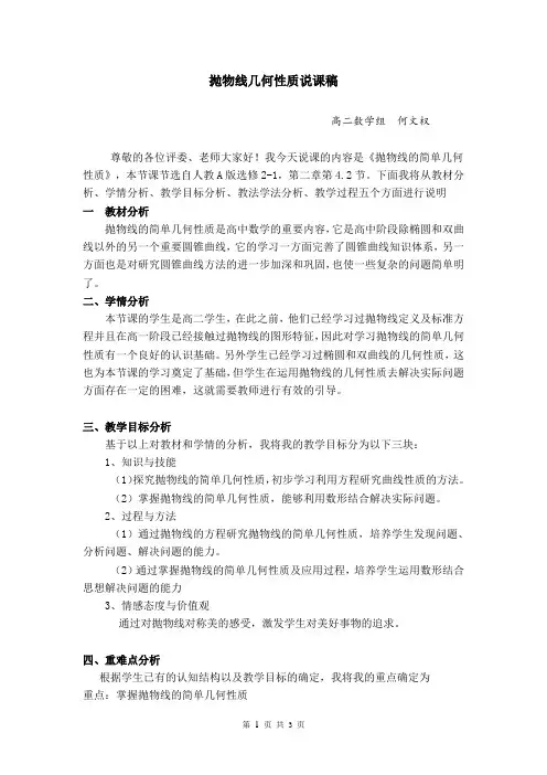 抛物线几何性质说课稿