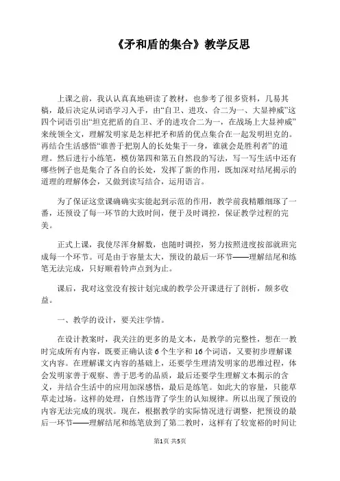 《矛和盾的集合》教学反思
