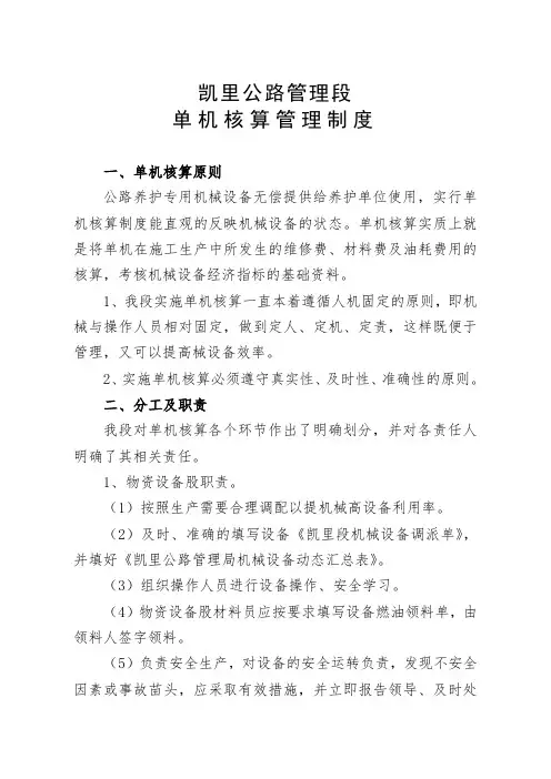 单机核算管理制度