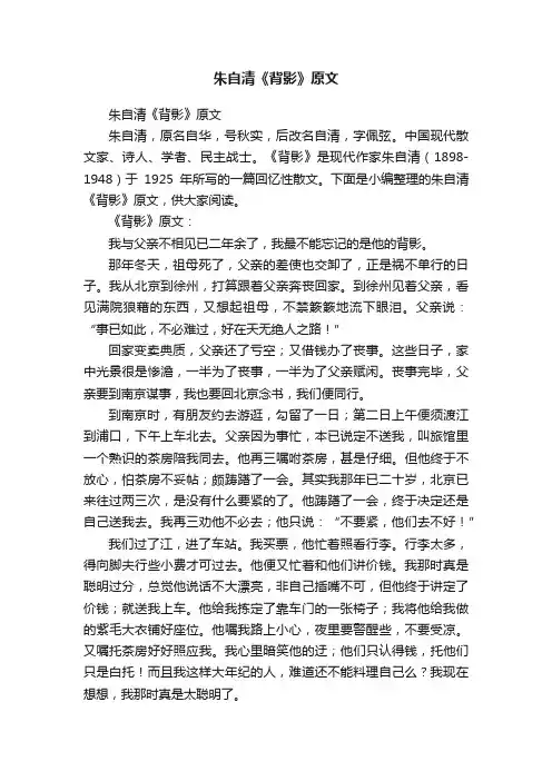 朱自清《背影》原文
