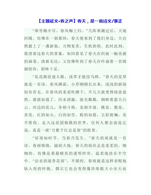 2024年高考作文之春之声：春天,是一首诗文