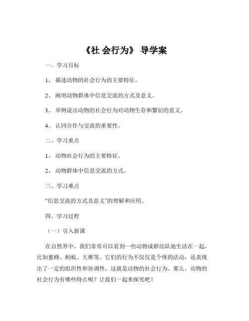 《社 会行为》 导学案
