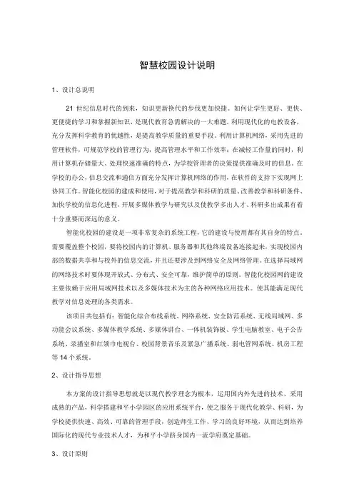 智慧校园设计说明