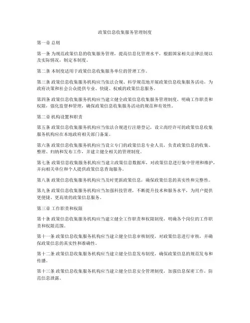 政策信息收集服务管理制度