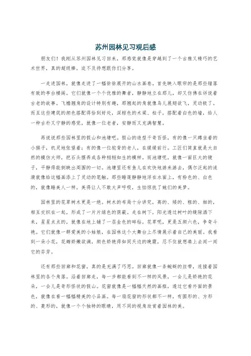苏州园林见习观后感