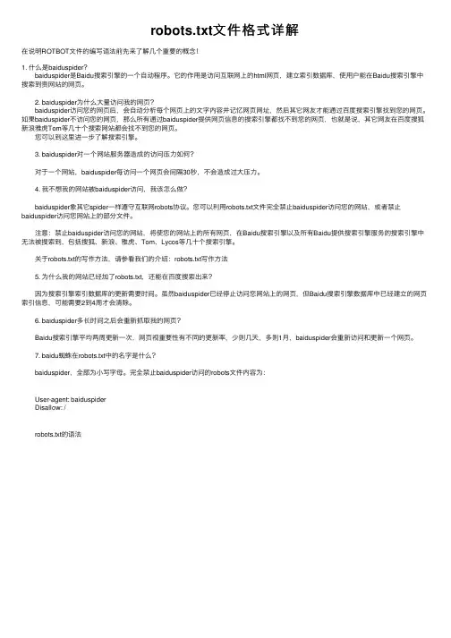 robots.txt文件格式详解