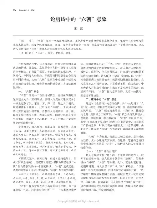 219339656_论唐诗中的“六朝”意象