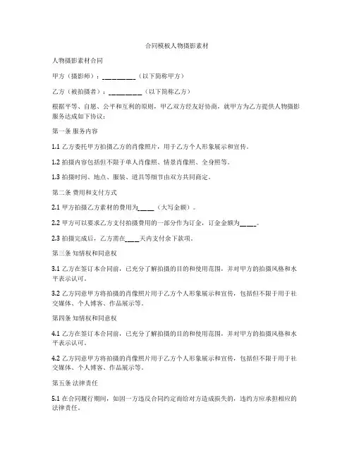 合同模板人物摄影素材
