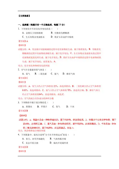 四川乐山2020中考化学综合模拟测试卷(含解析)